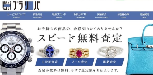 ブランドリバリュー　公式サイト